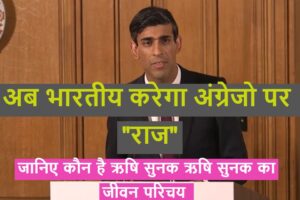 Rishi Sunak Wikipedia in Hindi