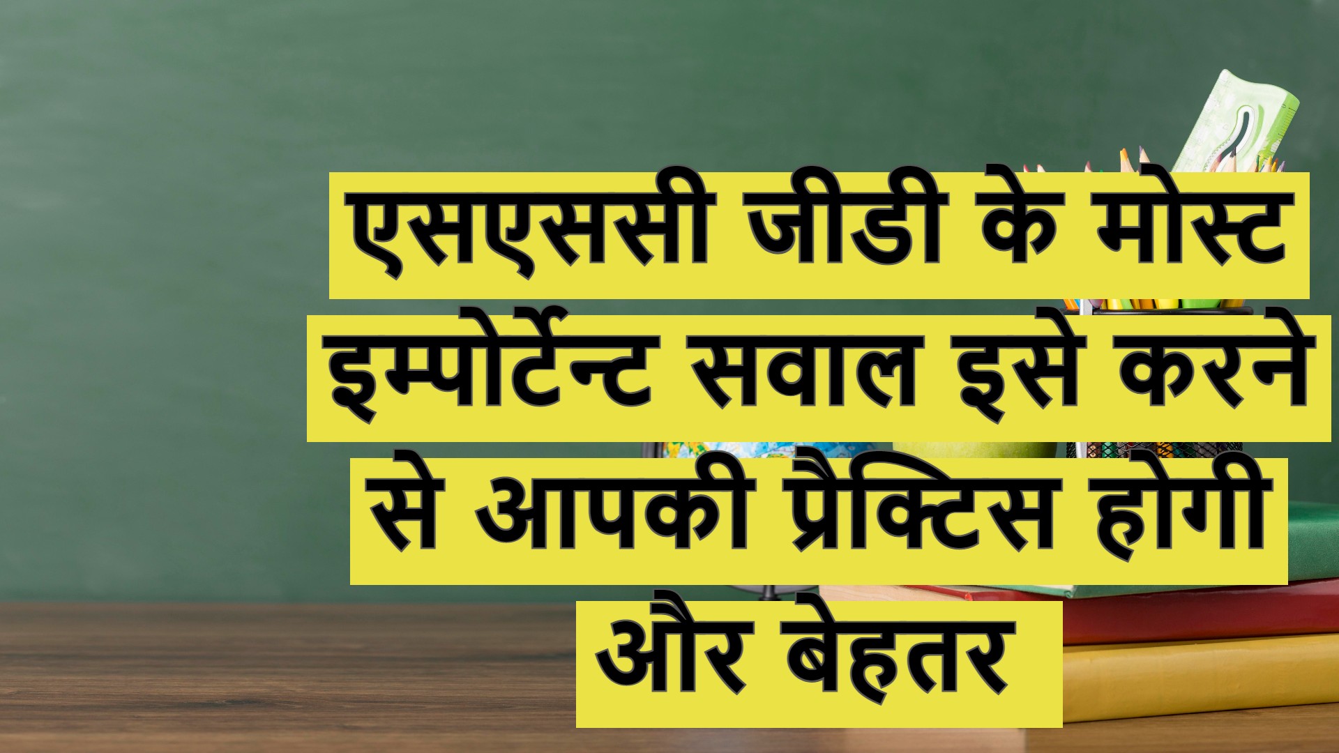 ssc gd question paper In Hindi