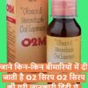 O2 syrup uses in Hindi