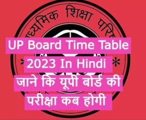 up board time table 2023 in hindi