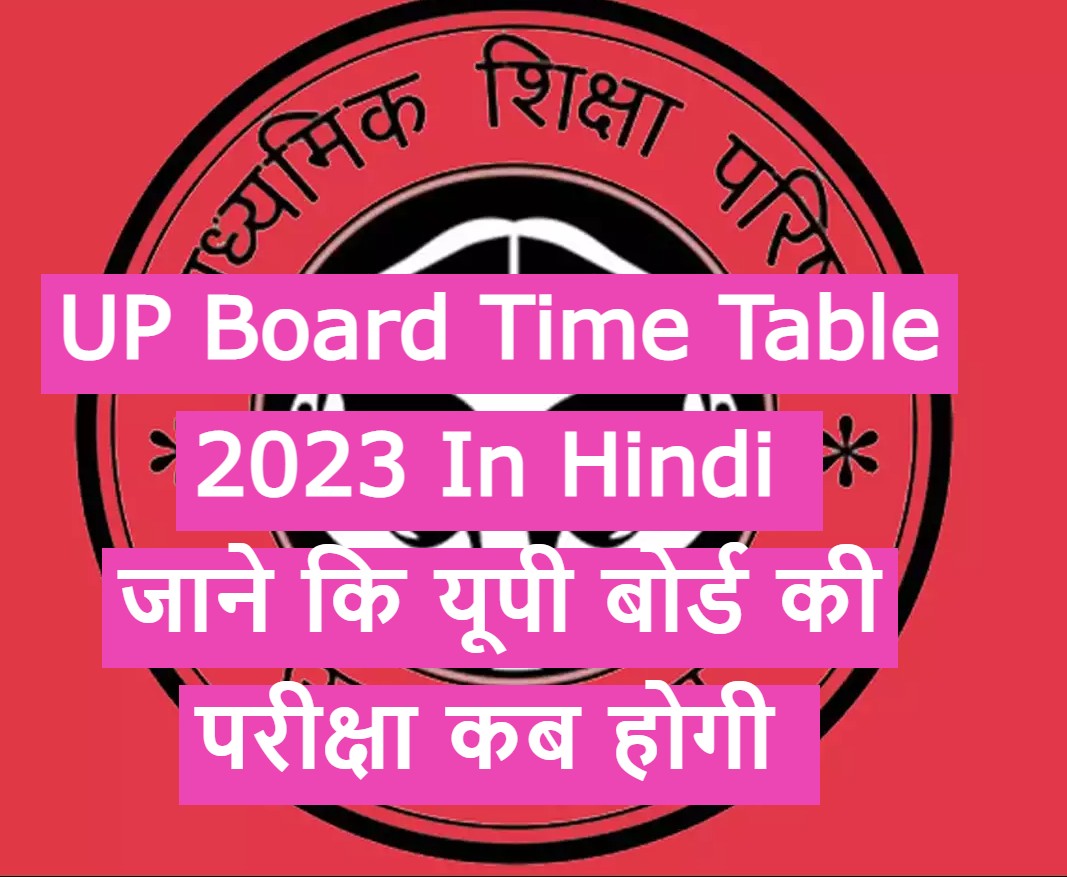 up board time table 2023 in hindi