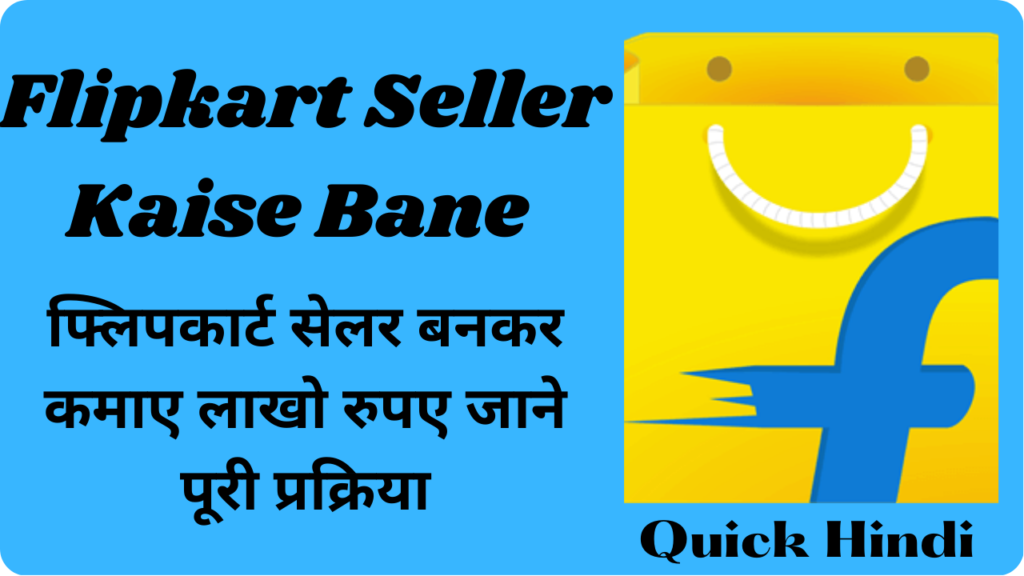 Flipkart seller Kaise Bane In Hindi