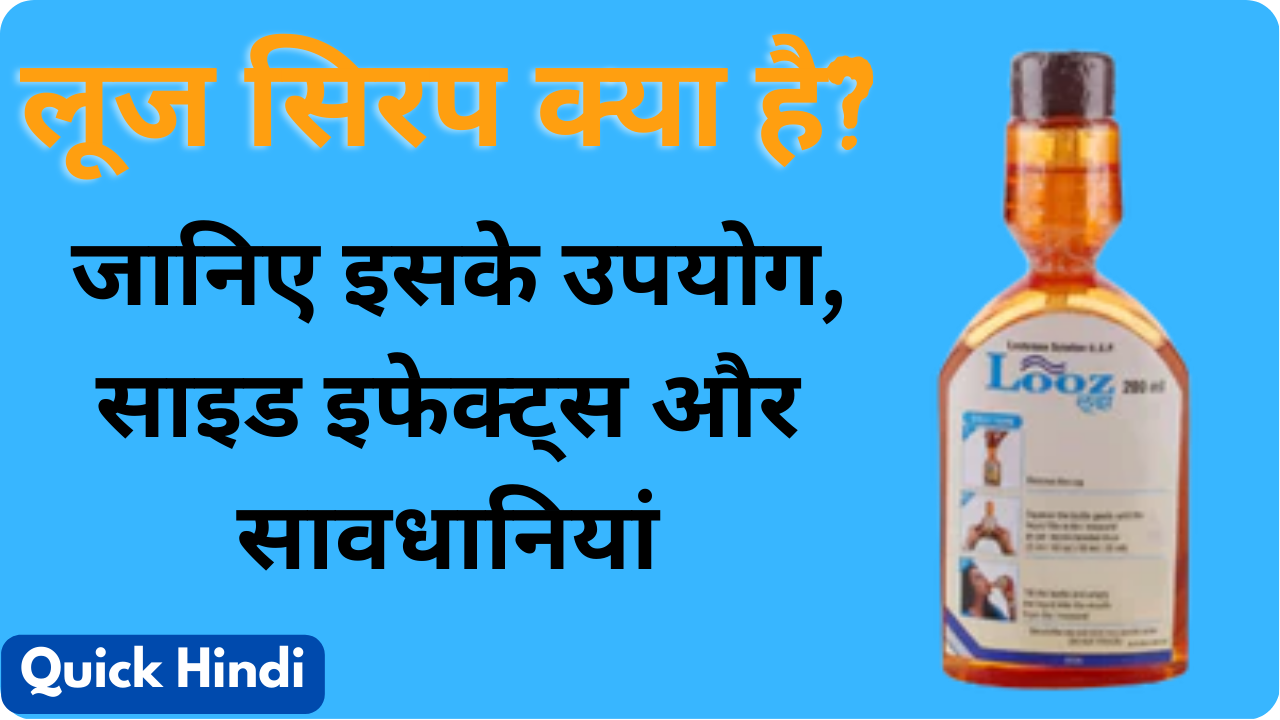 Looz syrup uses in Hindi