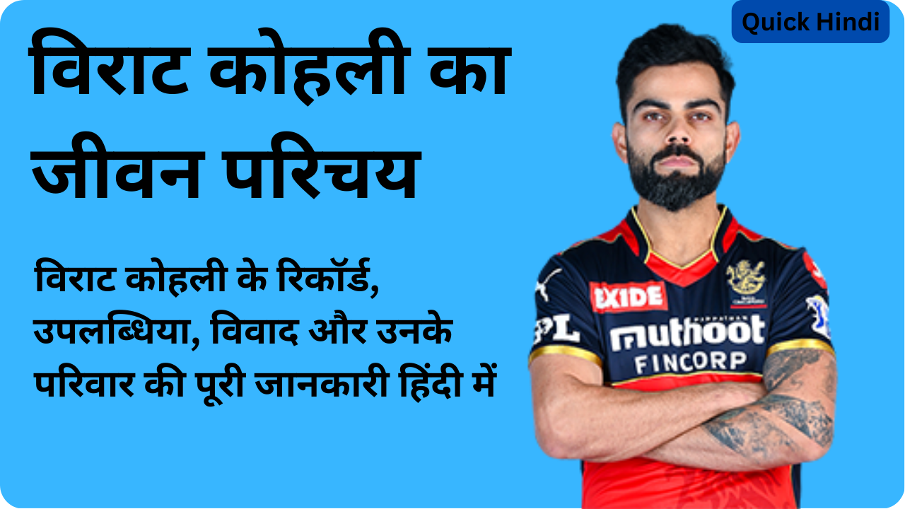 virat kohli biography in hindi