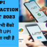 UPI Transaction Charges From April 2023 Hindi
