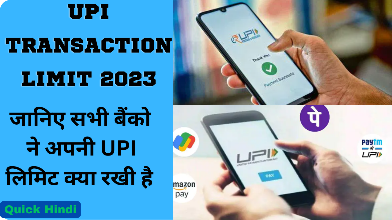 UPI Transaction Charges From April 2023 Hindi