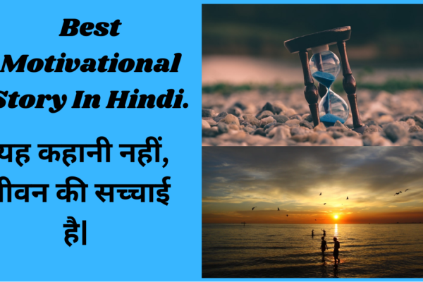 Motivational Story In Hindi