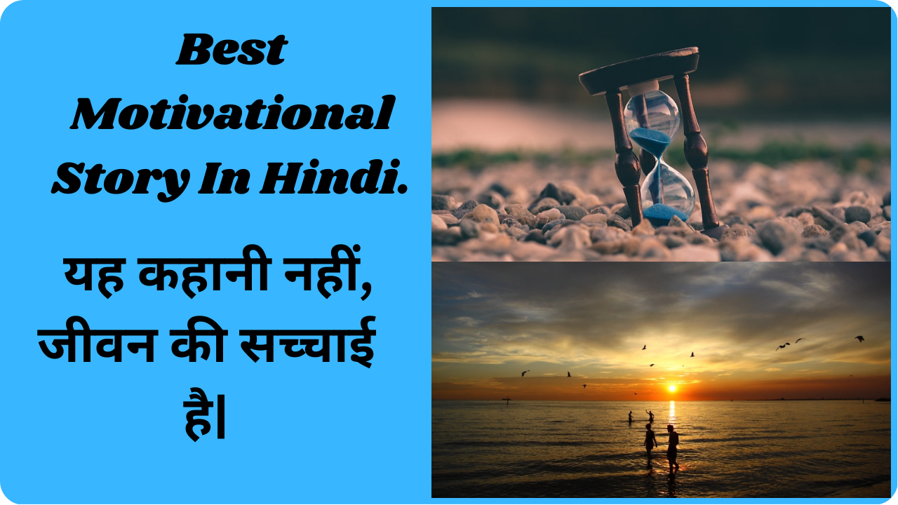 Motivational Story In Hindi