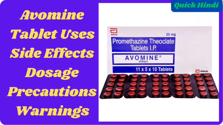 Avomine Tablet Uses In Hindi