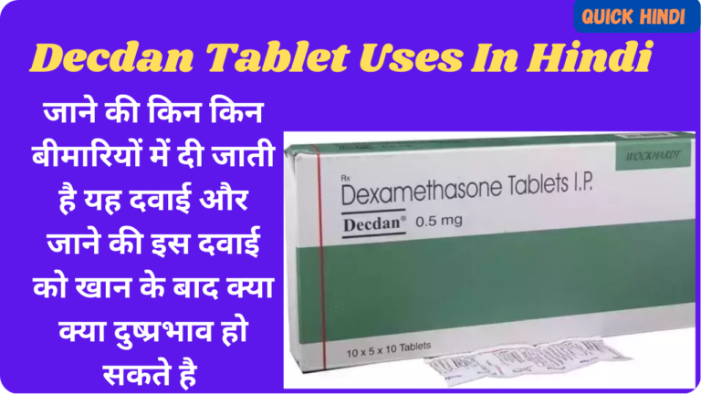 Decdan Tablet Uses In Hindi