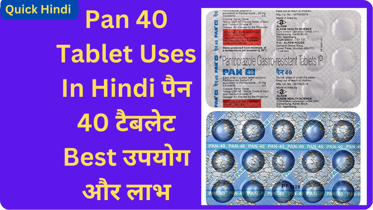 Pan 40 Tablet Uses In Hindi