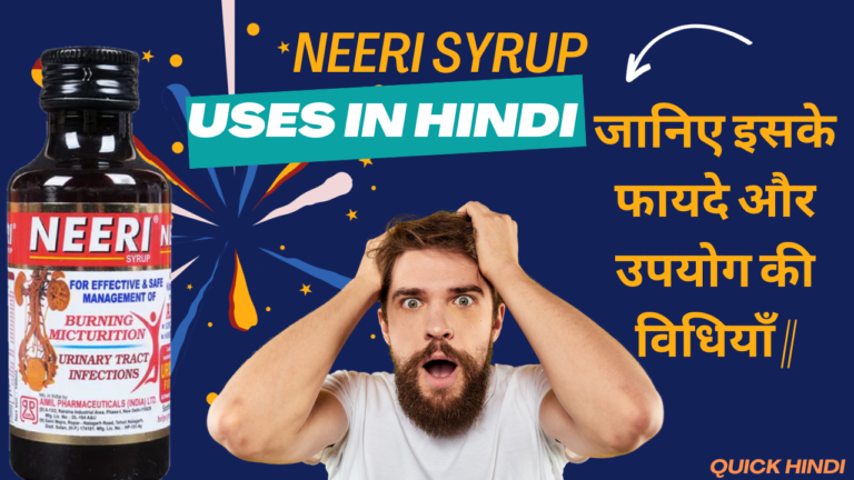 Neeri Syrup Uses In Hindi